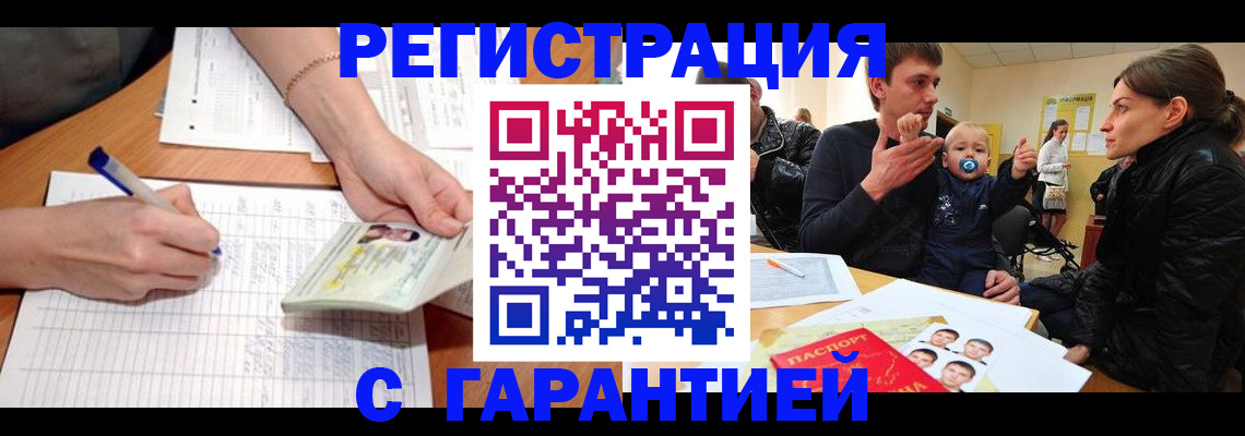 временная регистрация в Сафоново