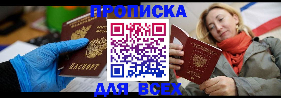 прописка законно в Сафоново