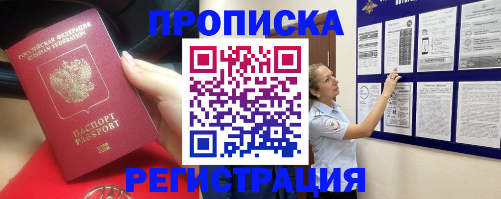 прописка гарантия в Сафоново