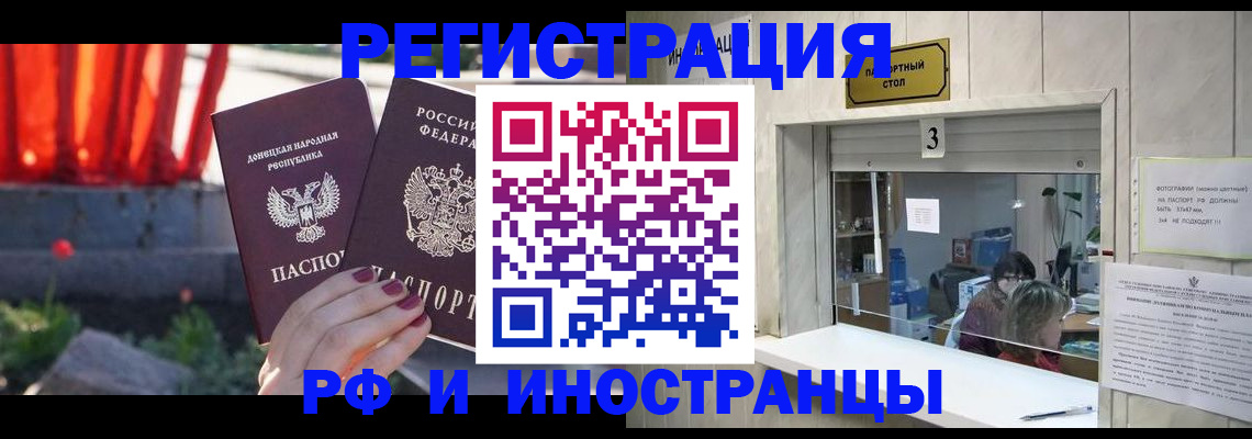 временная прописка в Сафоново